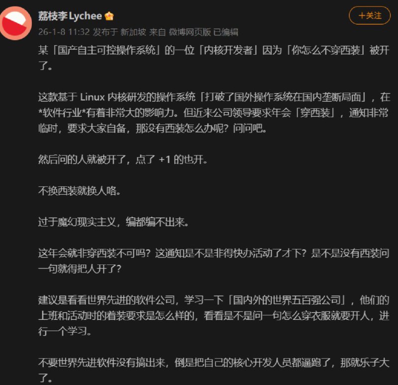 中国信创公司统信临时
