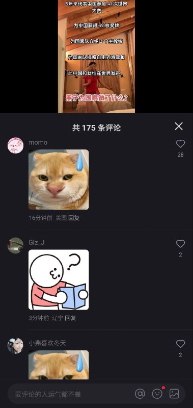 谷爱凌在墙内疯狂翻车！小红书集美们在她控评的账号评论区里发阴阳怪气表情包刷屏，还为她私人定制了东食西宿，早C(hina)晚A(merica)等贴切评价！#早安中国人谷爱凌在墙内疯狂翻车！小红书集美们在她控评的账号评论区里发阴阳怪气表情包刷屏，还为她私人定制了东食西宿，早C(hina)晚A(merica)等贴切评价！#早安中国人