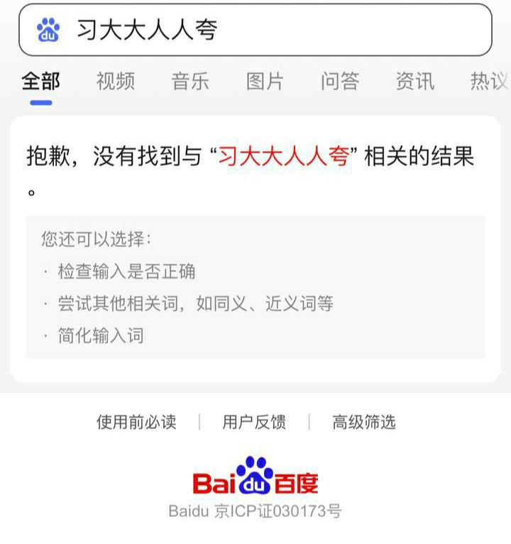 我想听点习近平新时代红歌你也不让我听，李彦宏你这是否有点……？我想听点习近平新时代红歌你也不让我听，李彦宏你这是否有点……？