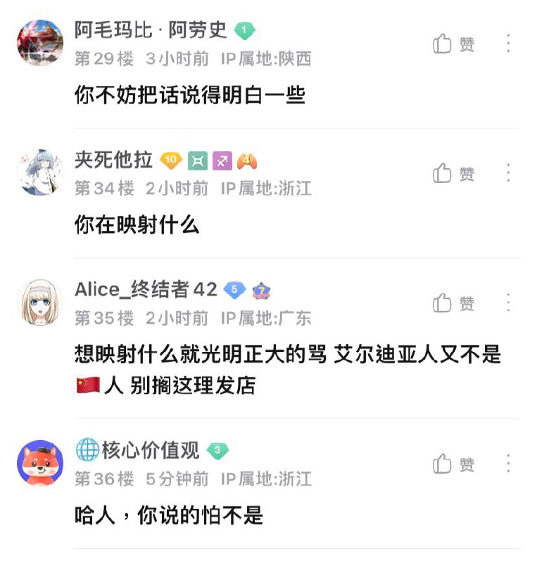 说的没问题，拥护艾主席的艾族早该图图了By