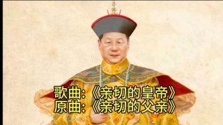 《亲切的皇帝》By