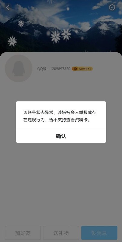 国内MC论坛中仅次于MCBBS的MineBBS论坛站长YYT的QQ号目前已被腾讯隔离风控前情回顾By