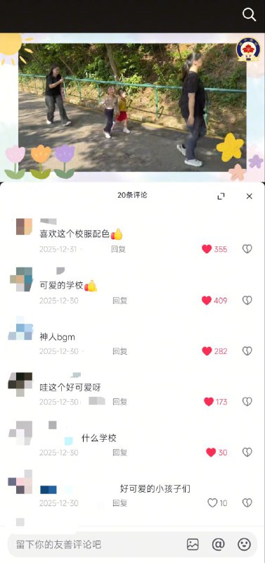抖音一个名为“镜平学