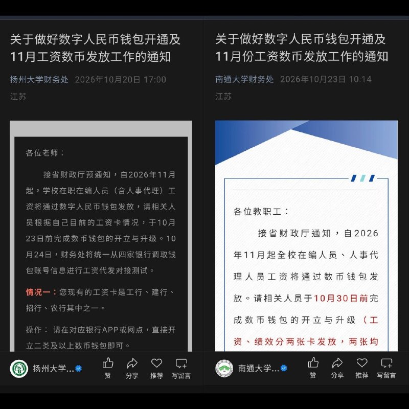 強推「數字人民幣」全