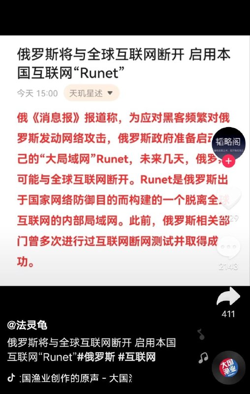 俄爹将与全球互联网断开，评论区大量五十万出没#行走的五十万俄爹将与全球互联网断开，评论区大量五十万出没#行走的五十万