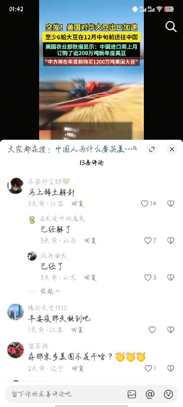 人不犯我，我不犯人，人若犯我，我买大豆🤣🤣现在平安豆搜不到了😎 匿名投稿人不犯我，我不犯人，人若犯我，我买大豆🤣🤣现在平安豆搜不到了😎 匿名投稿