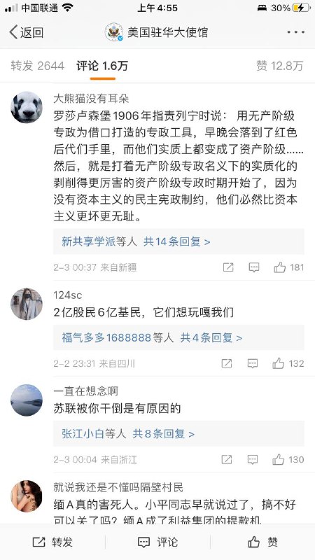 隔了几个小时 大部分美国驻华大使馆的微博评论被删除 但是又出现了很多新的评论 在明天晶哥和监狱犯人上班前立此存照By