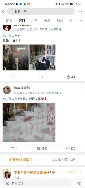 北京大学微博词条投稿By