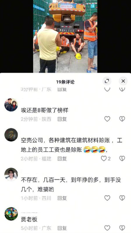 5月24日，广东中国建筑第一集团拖欠工人工资