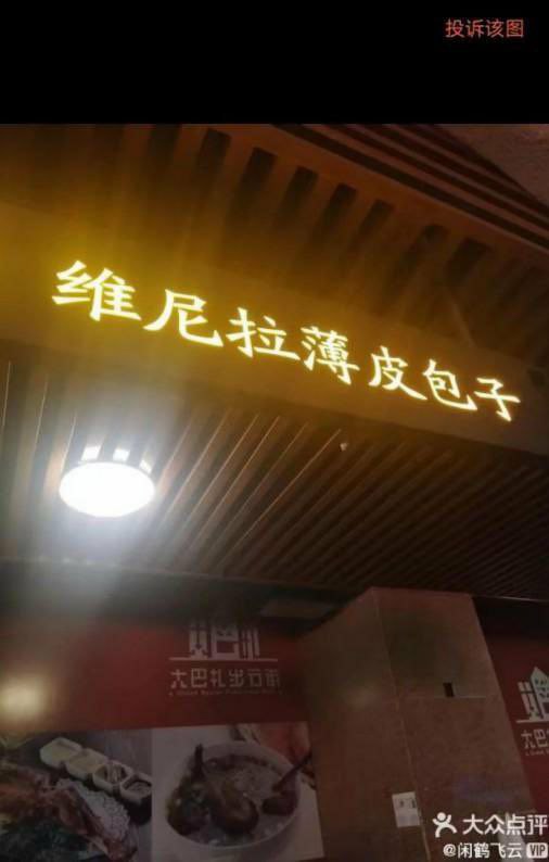 维尼🐻亲自拉的包子，一突开啊，满脸喷蜂蜜🍯！