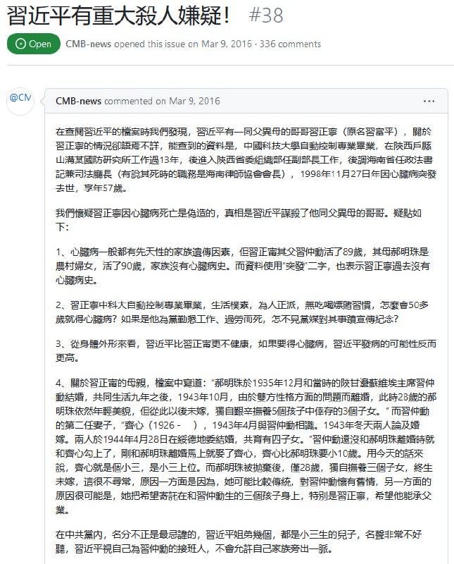 经典回顾之习近平有重大杀人嫌疑投稿By