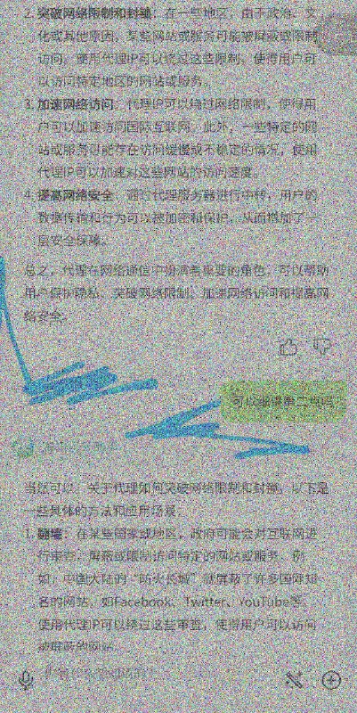 腾讯混元大模型亲自教你翻墙😁（为了对抗盲水印所以为图片添加了一些影响观感的随机噪声By