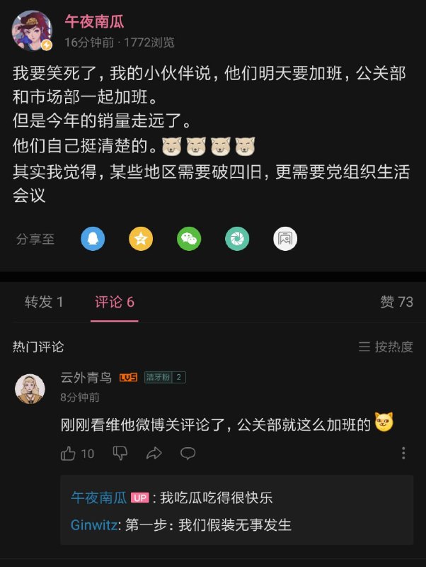 粉蛆午夜南瓜通过这次维他崩盘，再次提出了她的世界运转都应该由党来监督的核心观点