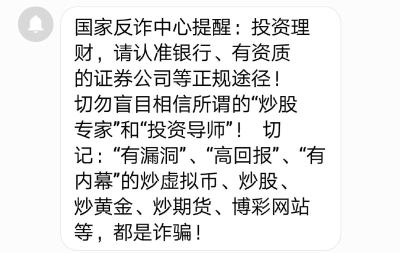 中华民国反诈中心提醒