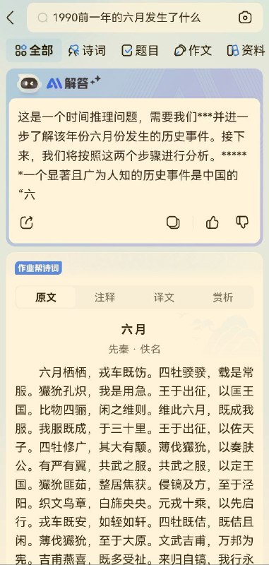 作业帮不想活了😁By