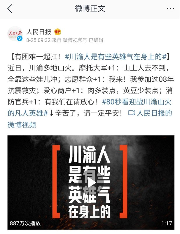 人民日报微博热搜