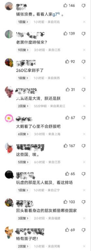 可能他原本真以为大撒币260亿能让14亿屁民与有荣焉，甘心和他共做万国来朝盛唐中国梦吧，可惜看起来屁民们好像不买账啊🤪可能他原本真以为大撒币260亿能让14亿屁民与有荣焉，甘心和他共做万国来朝盛唐中国梦吧，可惜看起来屁民们好像不买账啊🤪