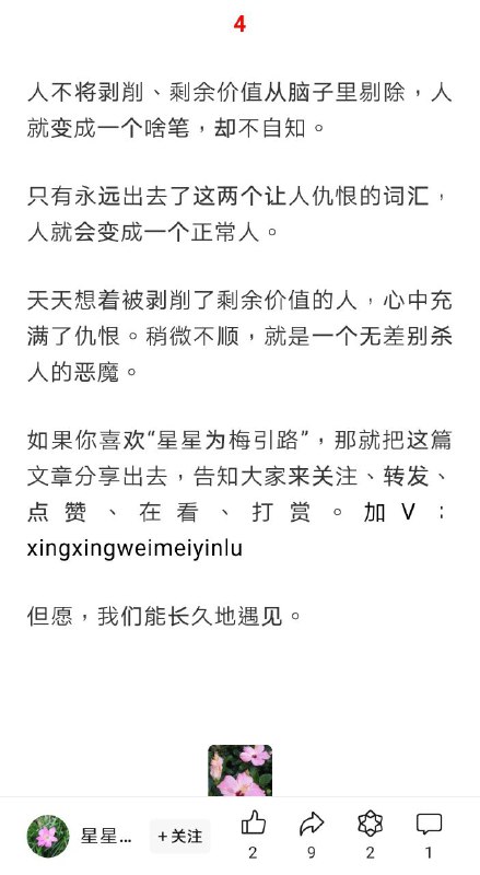 反思你自己，别学政治