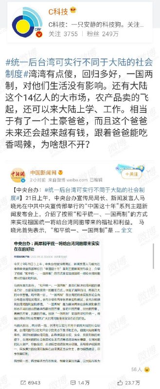 #统一后台湾可实行不同于大陆不同社会制度 # 台湾人羡慕了吗？统一后你们有个土豪爸爸  每天可以吃香喝辣