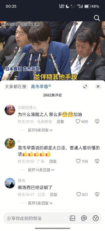 抖音上高市早苗现在的风评😎 匿名投稿抖音上高市早苗现在的风评😎 匿名投稿