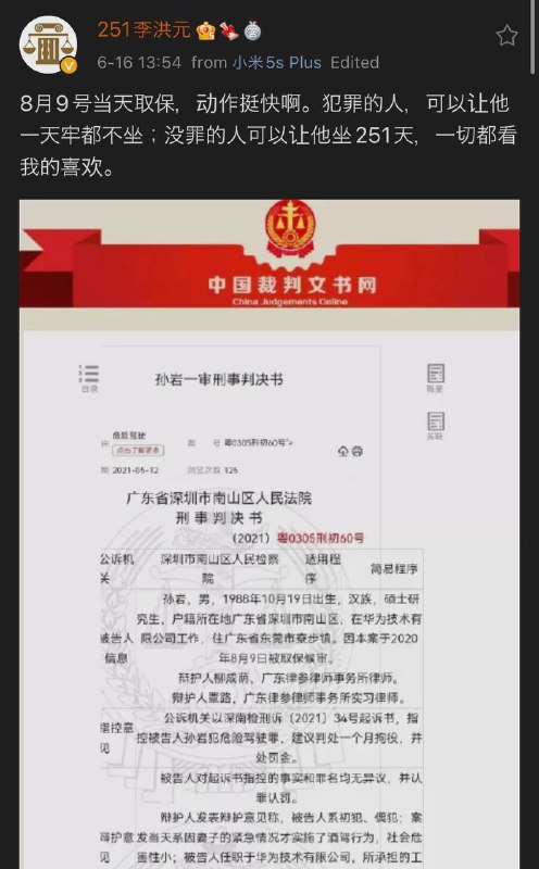 犯罪的人，可以让他一天牢都不坐；没罪的人可以让他坐251天