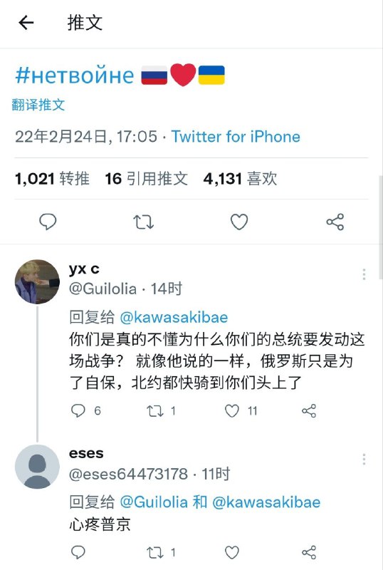 粉红在俄罗斯网友呼吁和平的推文下“苦口婆心”劝导对方，坚决表态支持普京