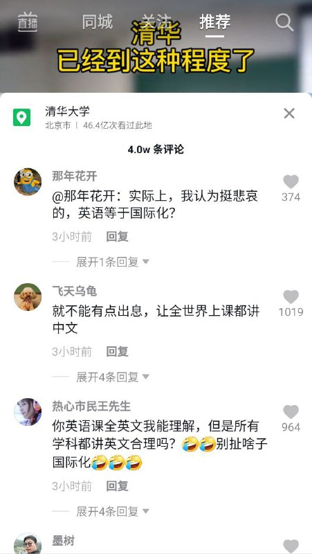 清华不教怎么修沼气池反而教人说鸟语，什么狗罕见公知培训基地？！清华不教怎么修沼气池反而教人说鸟语，什么狗罕见公知培训基地？！