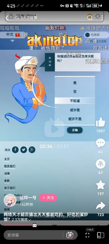 糟了，被他猜到了😱By