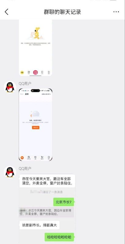 好大的官威我错了我撤
