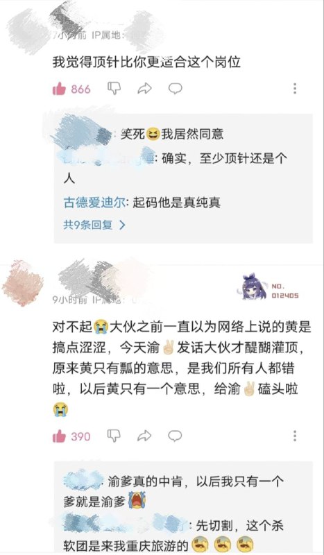 共青团评论区翻车现场😁投稿By