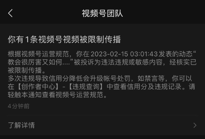 发了个正道视频就违规受限制了，原来社会信用分不是盖的😂😂😂扣完了就封会号By