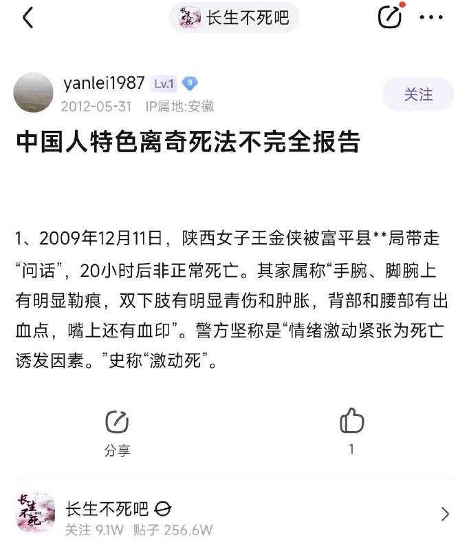 中国人特色离奇死法不完全报告By