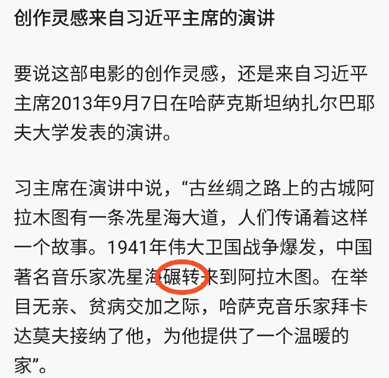 破案了！党媒认证『碾转』才是新时代正确用语！破案了！党媒认证『碾转』才是新时代正确用语！