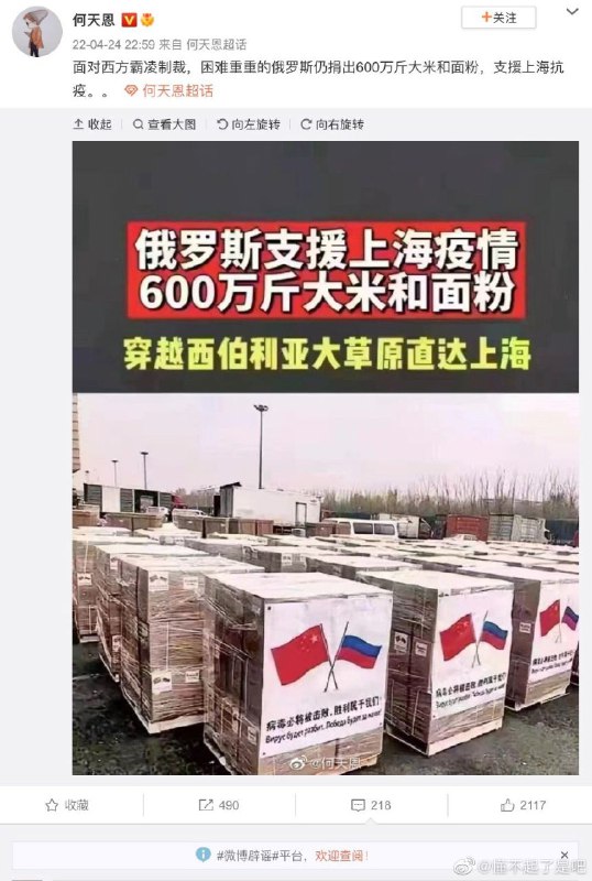 墙内黄俄孝子把中国援助俄罗斯的物资说成是俄罗斯援助上海的物资😂By