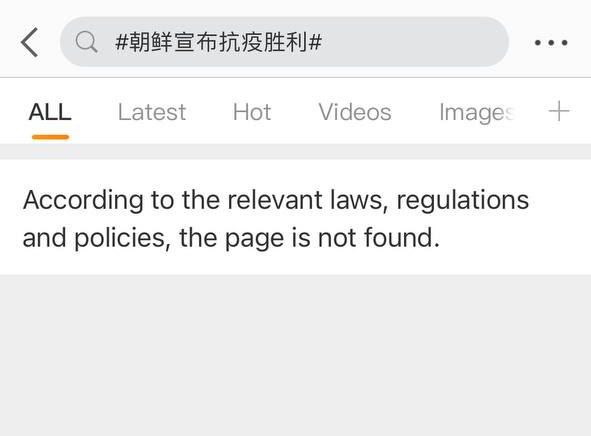 根据相关法律法规，朝鲜🇰🇵抗疫胜利不得显示😅😅😅