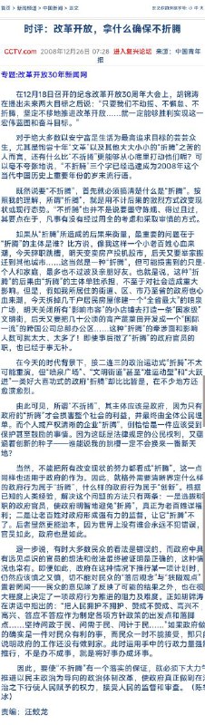 曾经的官媒时评By