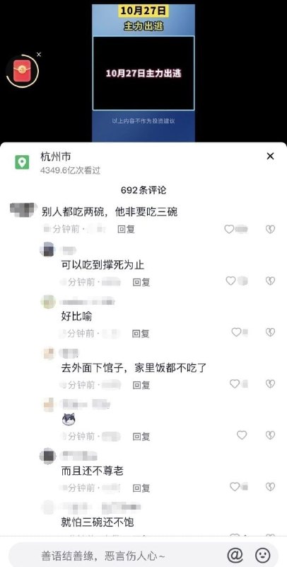 禁止谈论饭量😡投稿By