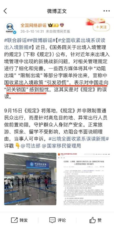 “ 不是闭关锁国，正常人都能出去