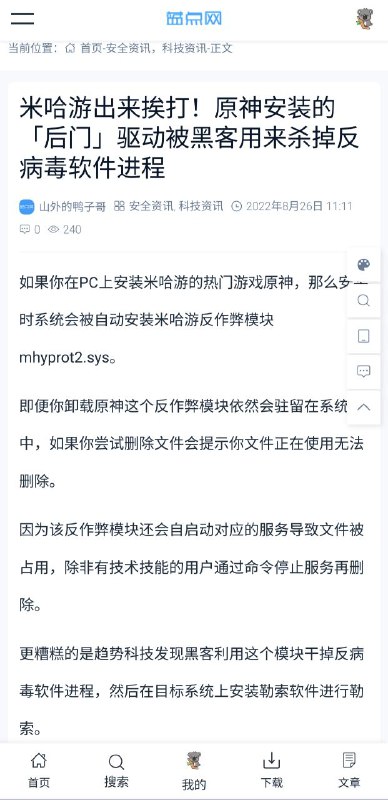 原神在Windows安装的「后门」驱动，在卸载原神后依然存在，且可被黑客用于杀掉杀毒软件
