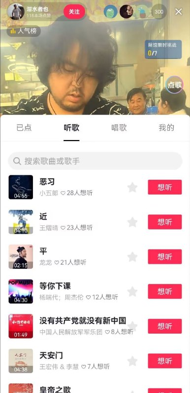 这种人严重违反点歌规