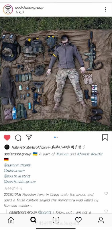 一个德国人在ig分享了张躺在地上拍的照片，被红星新闻偷过去说是俄罗斯军队展示美国雇佣兵尸体，轻松收获40万播放量By