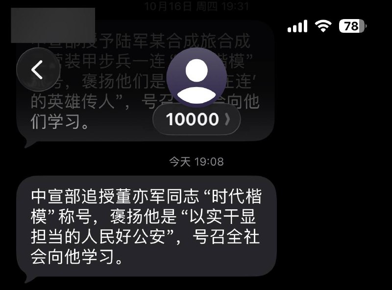 中宣部别tm发垃圾短