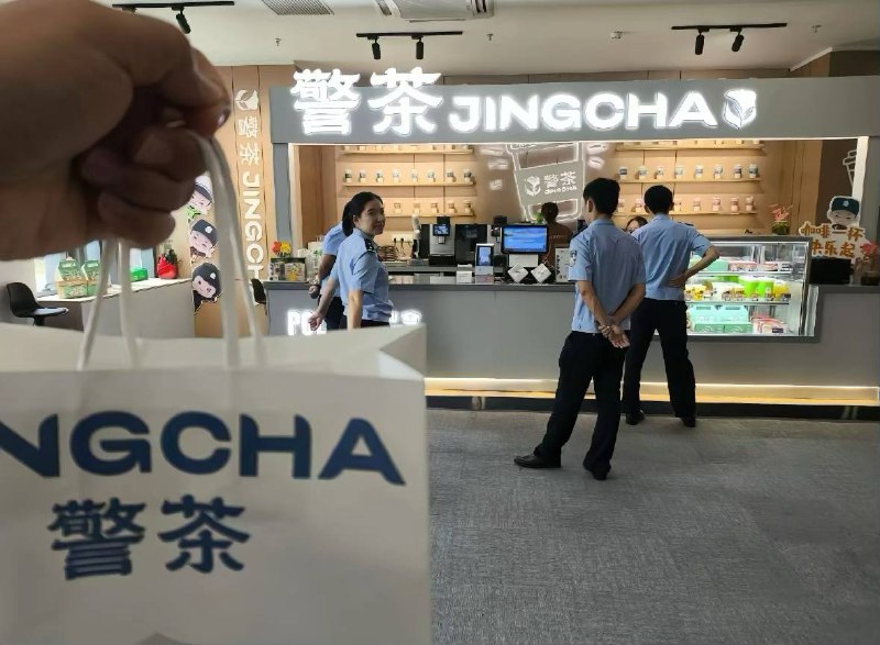 这奶茶不错有案底还打