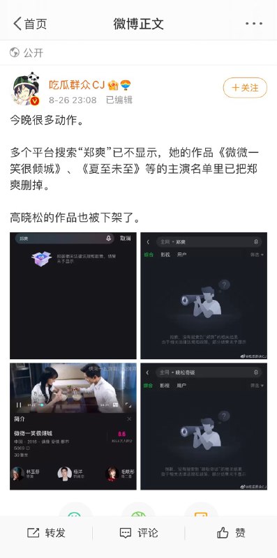 高晓松作品疑被下架