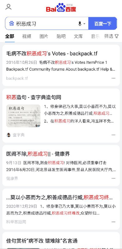 李彦宏啊😡（已验证，安卓端百度第一条确实是这个）By