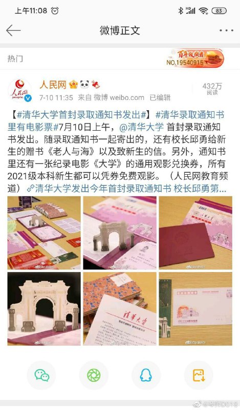 清华大学的录取通知书中赠送了一本海明威的<老人与海>，被骂精美分子 