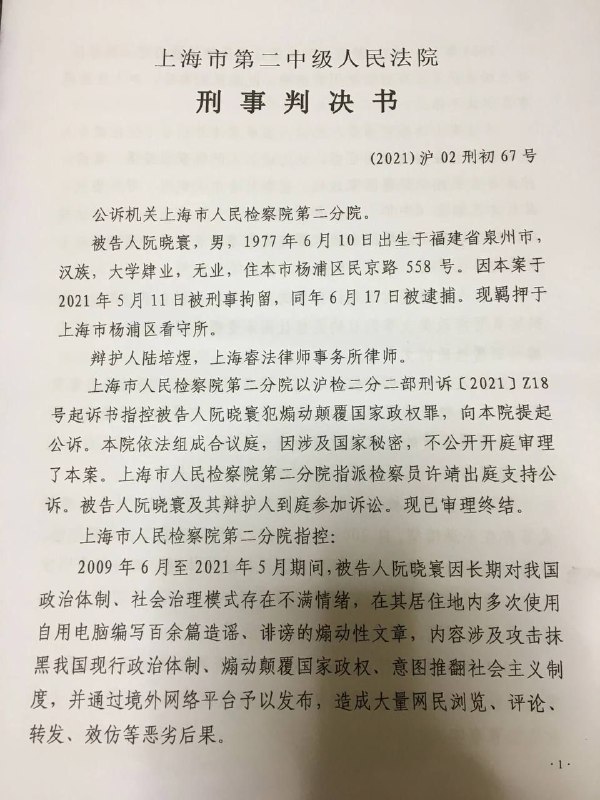 #编程随想 阮晓寰的刑事判决书全文消息来源