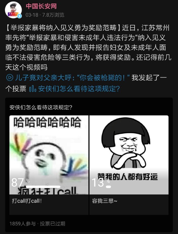 之前大家好像都没有关注过中国长安网，那么我来给大家看看中国长安网之前发起的那些投票，根本没有一个正常的选项，真是完美继承了“没有，没有，通过”的格式之前大家好像都没有关注过中国长安网，那么我来给大家看看中国长安网之前发起的那些投票，根本没有一个正常的选项，真是完美继承了“没有，没有，通过”的格式