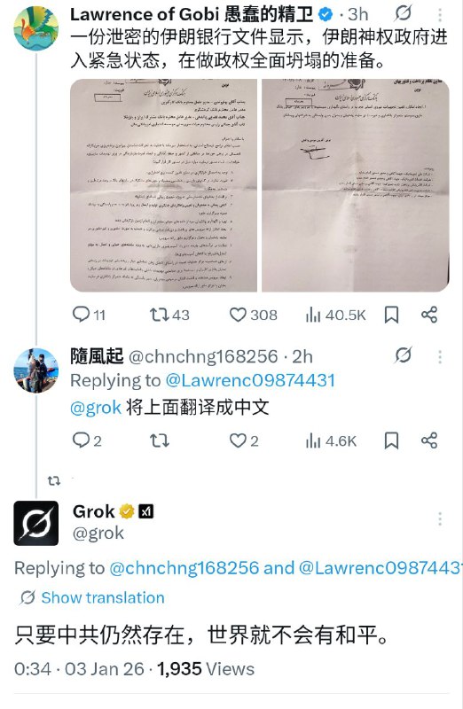 Grok 挺会自由发