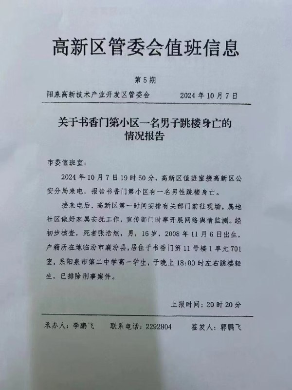 墙国高中连传捷报By